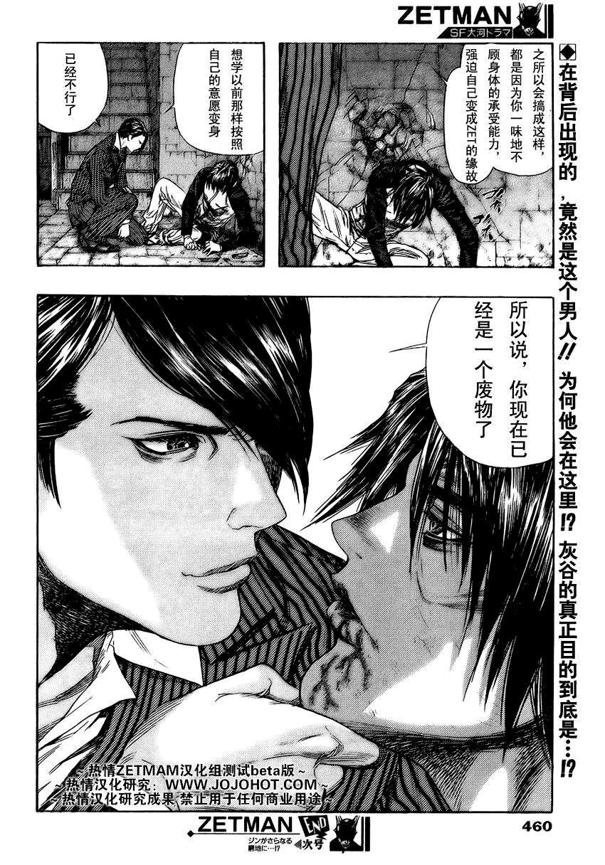 《ZETMAN超魔人》漫画 zetman100集