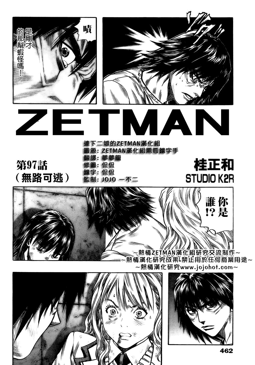 《ZETMAN超魔人》漫画 zetman097集