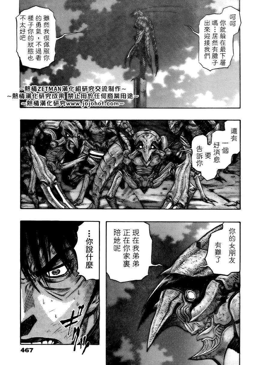 《ZETMAN超魔人》漫画 zetman097集