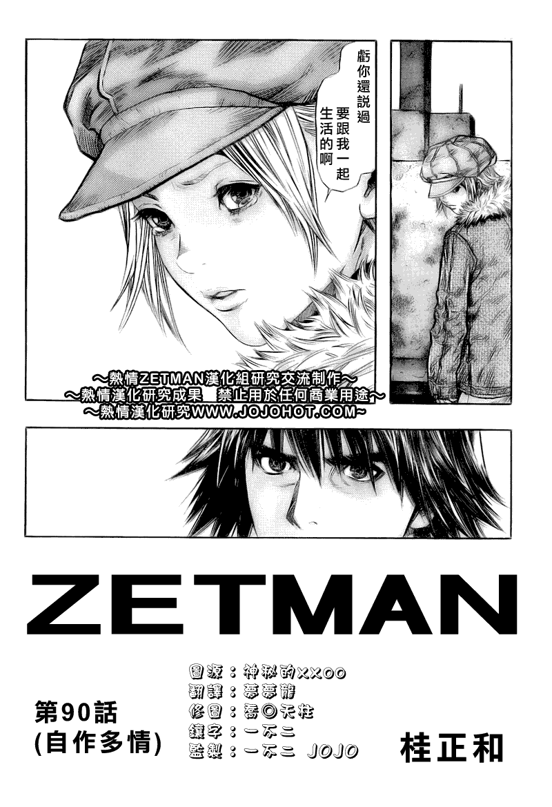 《ZETMAN超魔人》漫画 zetman090集