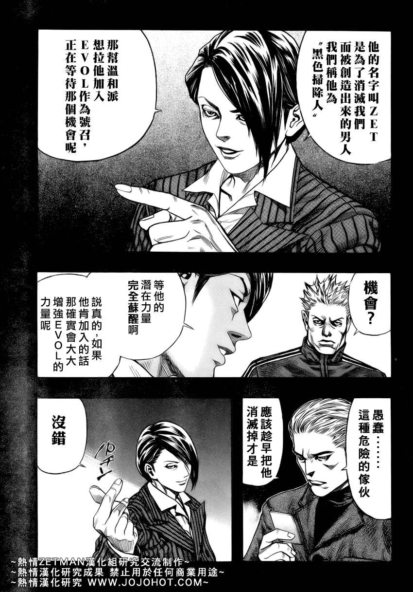 《ZETMAN超魔人》漫画 zetman088集