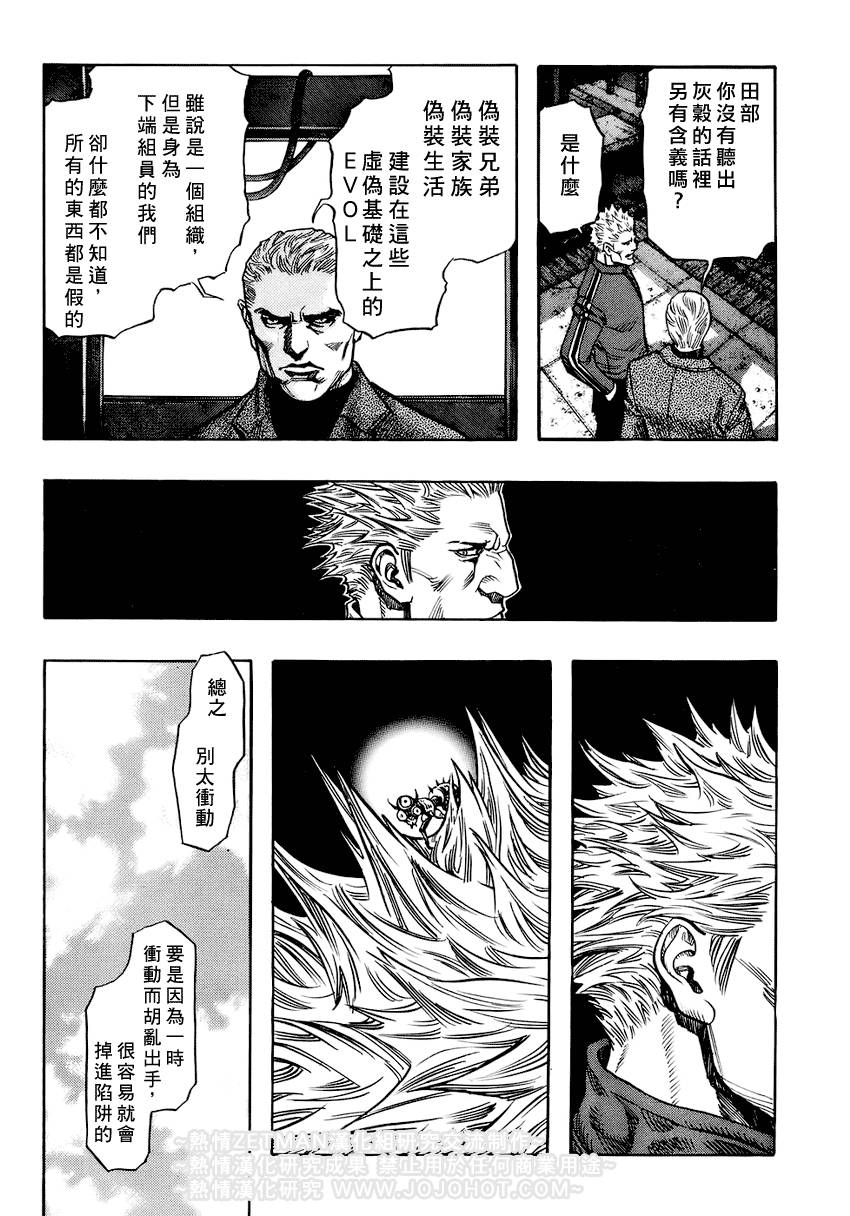 《ZETMAN超魔人》漫画 zetman088集