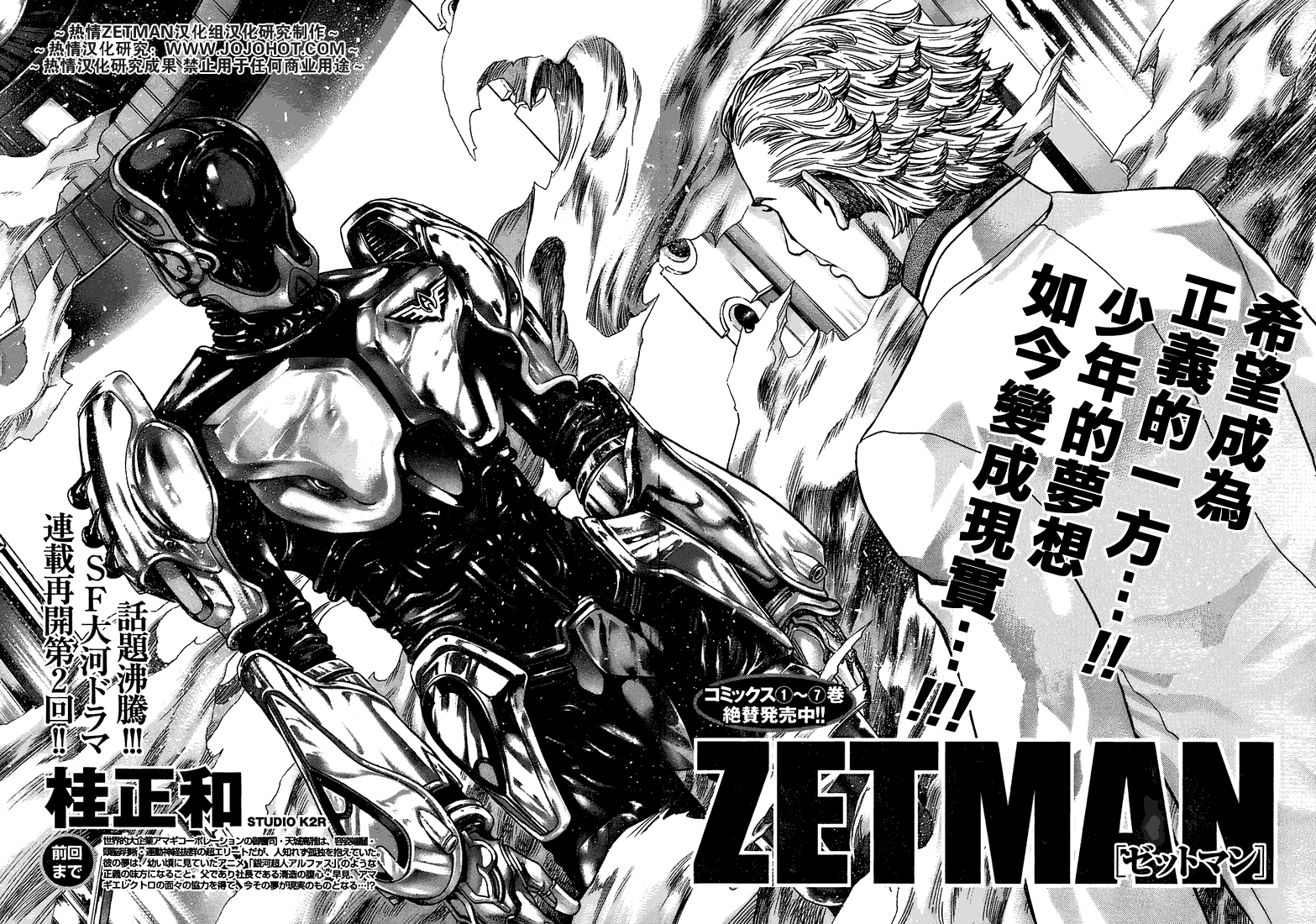 《ZETMAN超魔人》漫画 zetman085集