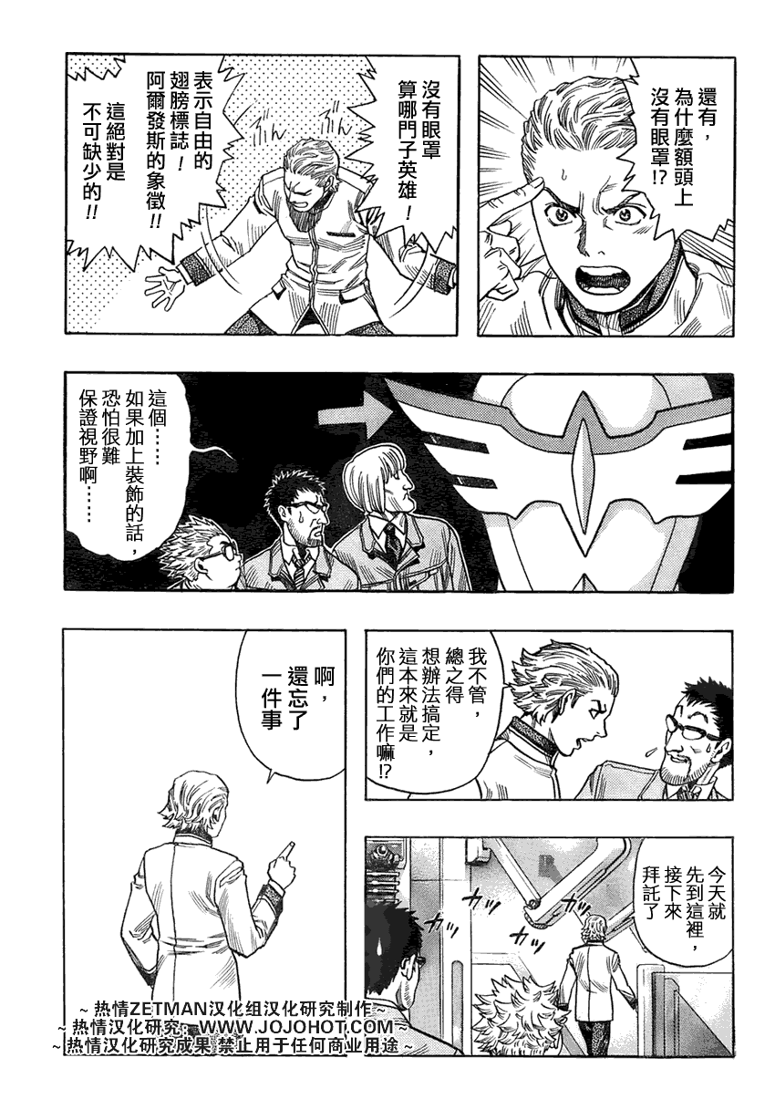 《ZETMAN超魔人》漫画 zetman085集