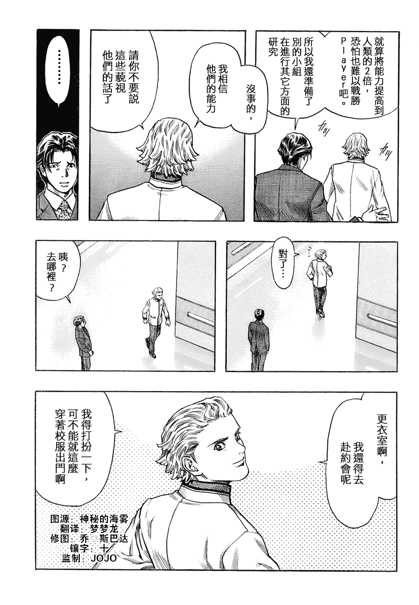 《ZETMAN超魔人》漫画 zetman085集