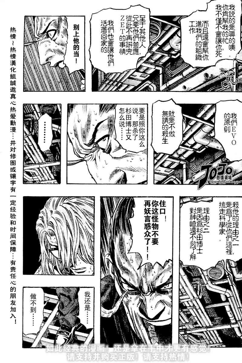 《ZETMAN超魔人》漫画 zetman082后篇集