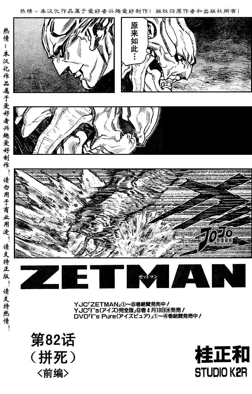 《ZETMAN超魔人》漫画 zetman082前篇集