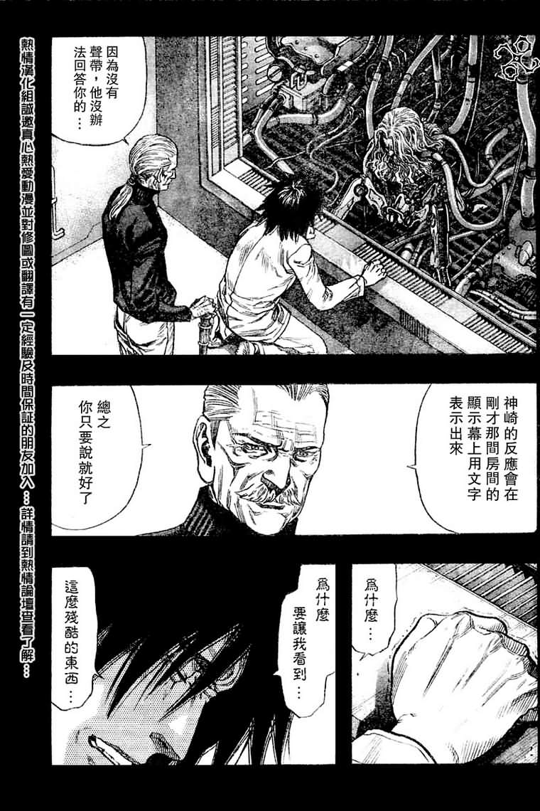 《ZETMAN超魔人》漫画 zetman080集