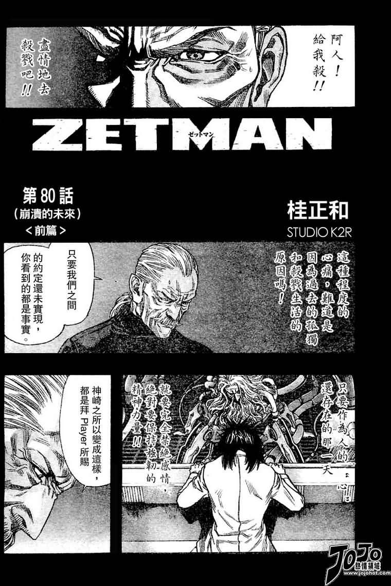《ZETMAN超魔人》漫画 zetman080集