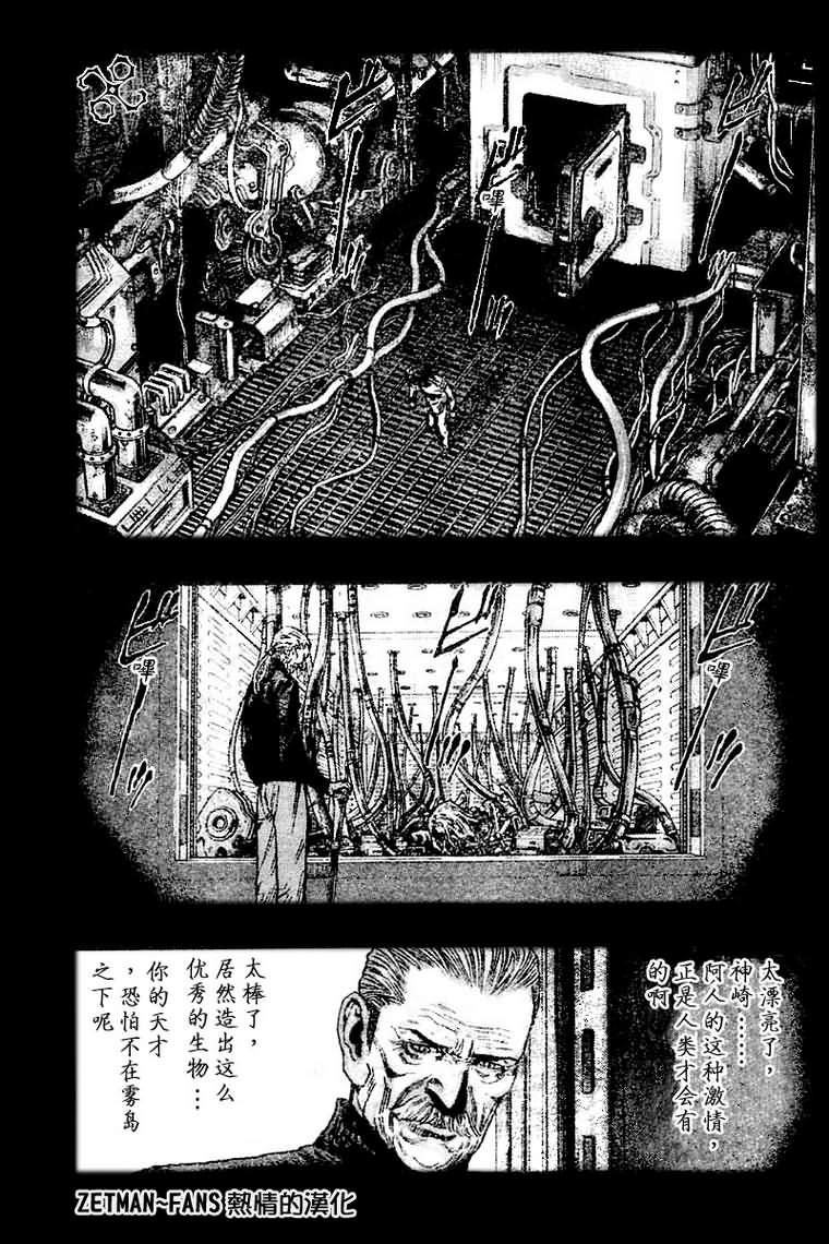 《ZETMAN超魔人》漫画 zetman080集