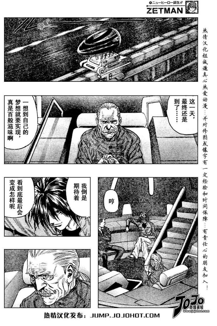 《ZETMAN超魔人》漫画 zetman080集