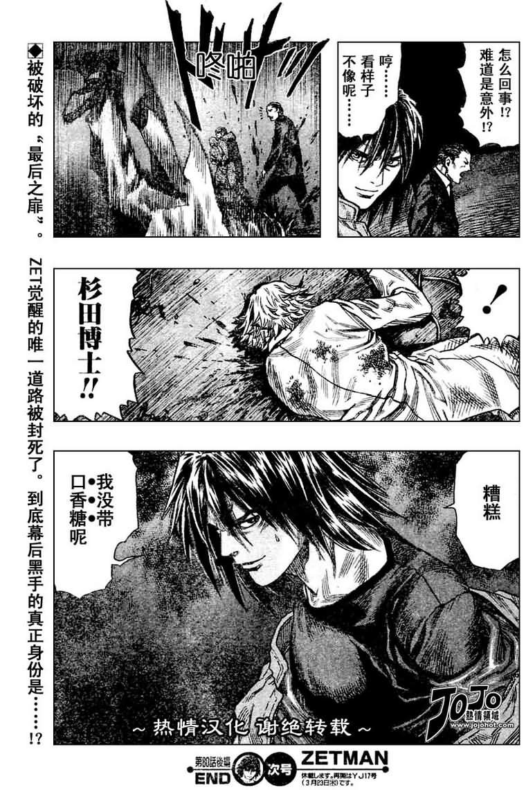 《ZETMAN超魔人》漫画 zetman080集