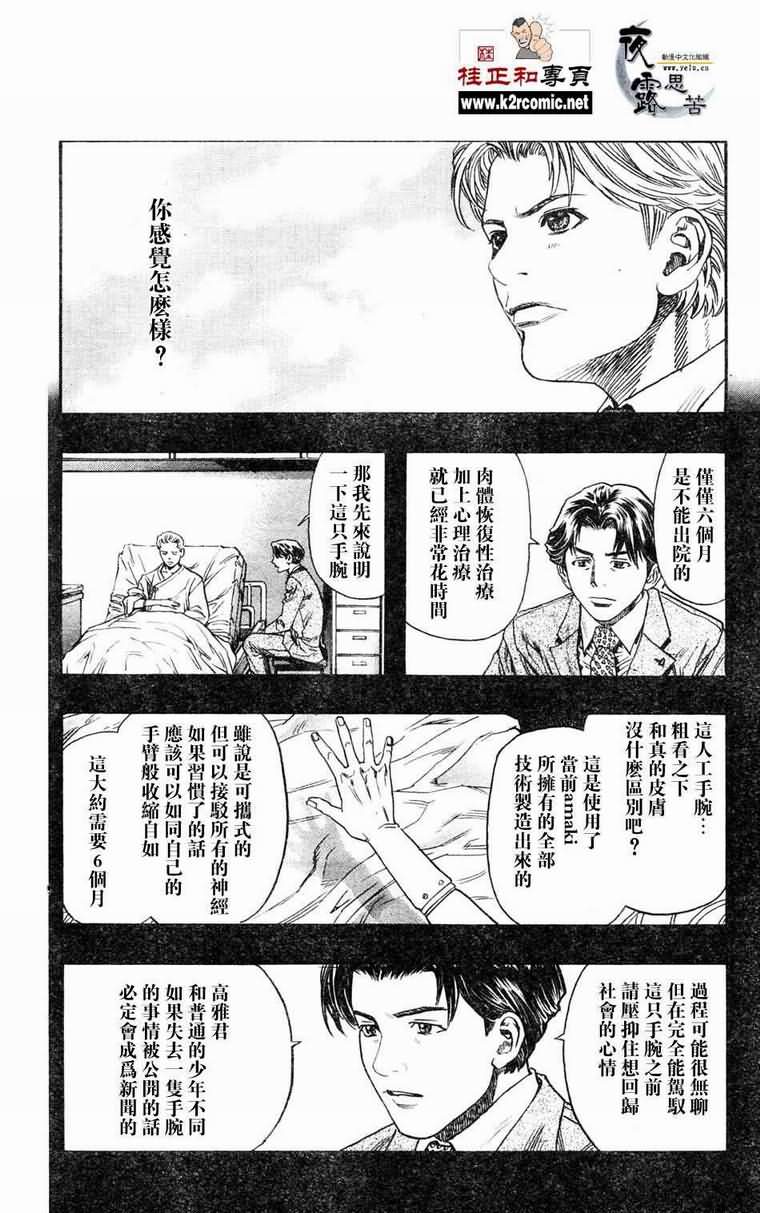 《ZETMAN超魔人》漫画 zetman064集