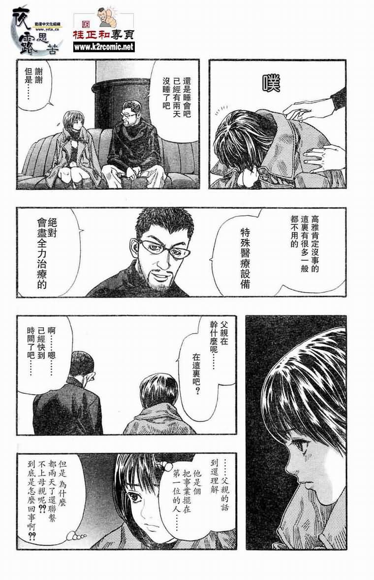 《ZETMAN超魔人》漫画 zetman061集