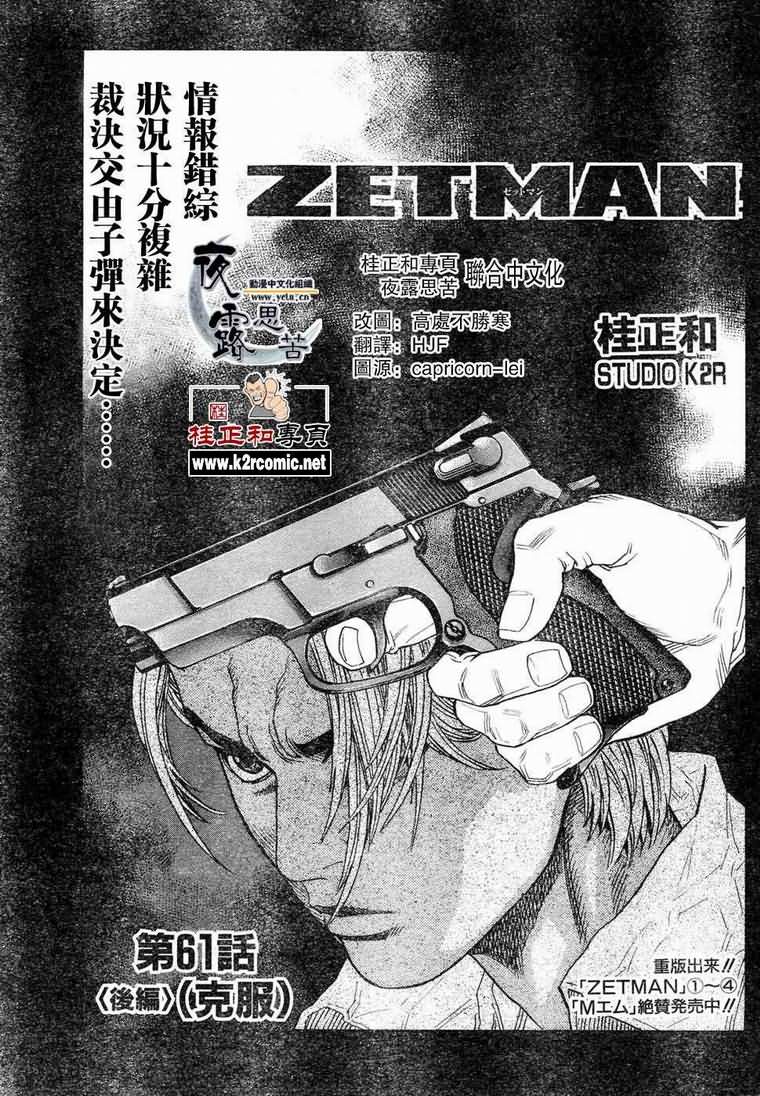 《ZETMAN超魔人》漫画 zetman061集