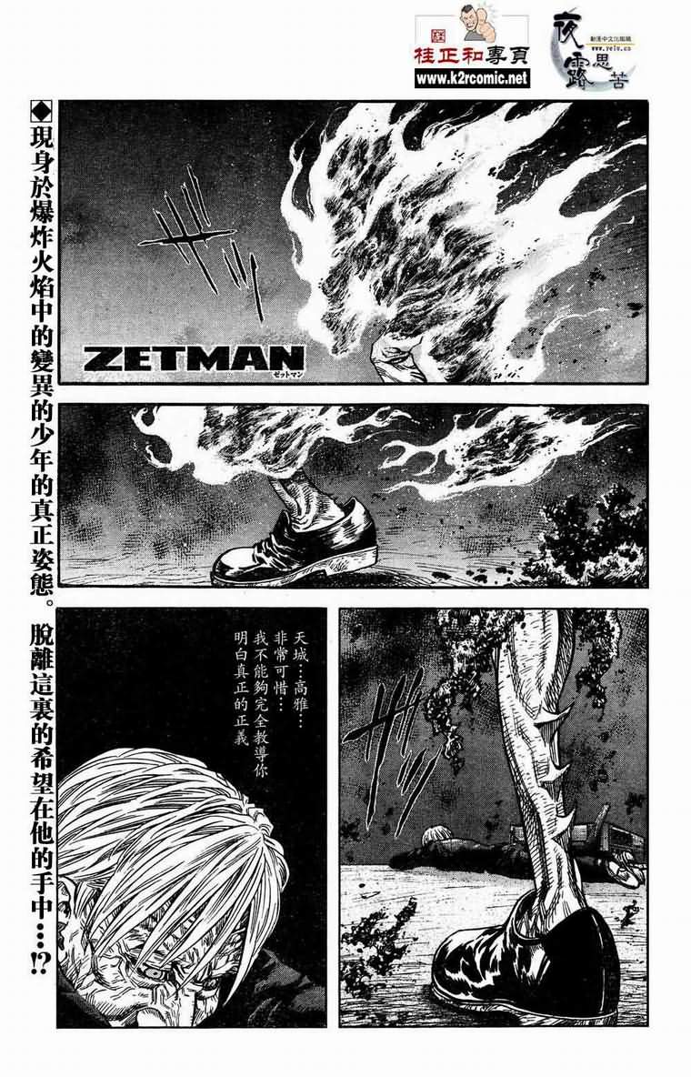 《ZETMAN超魔人》漫画 zetman058集