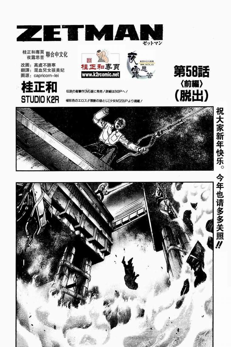 《ZETMAN超魔人》漫画 zetman058集