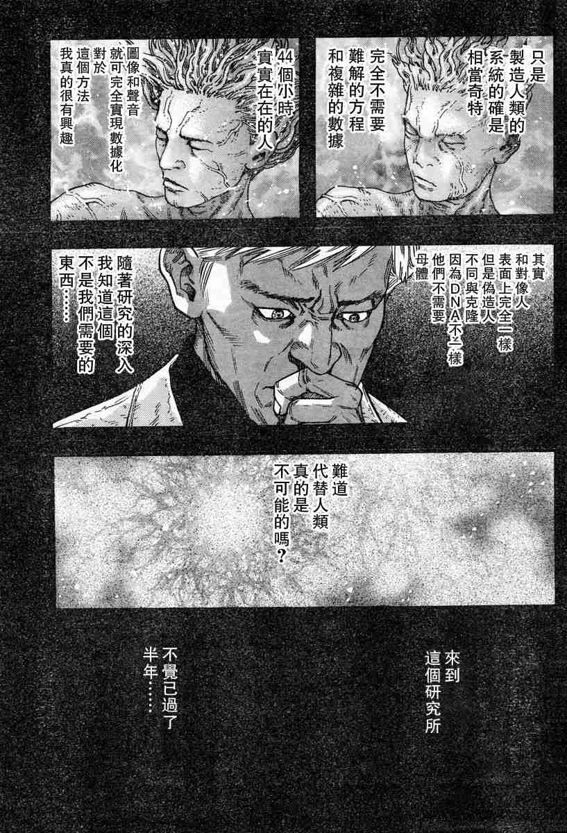 《ZETMAN超魔人》漫画 zetman53集