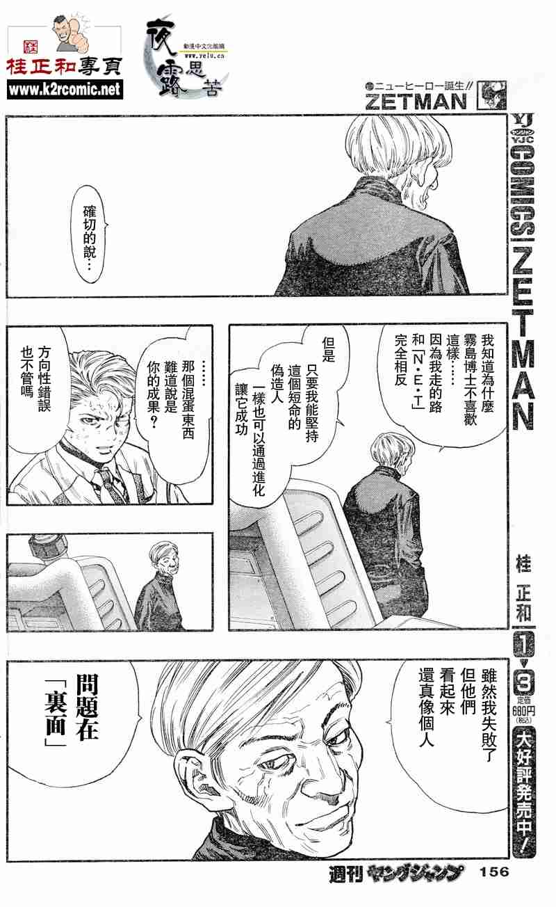 《ZETMAN超魔人》漫画 zetman53集