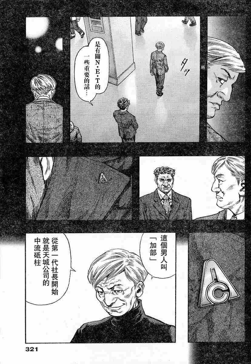 《ZETMAN超魔人》漫画 zetman53集