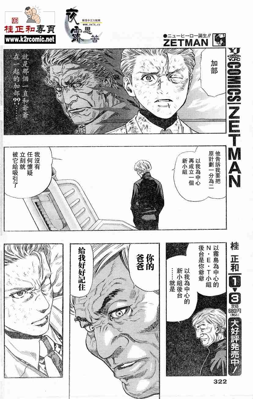 《ZETMAN超魔人》漫画 zetman53集