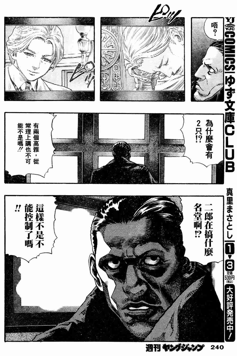 《ZETMAN超魔人》漫画 zetman50集