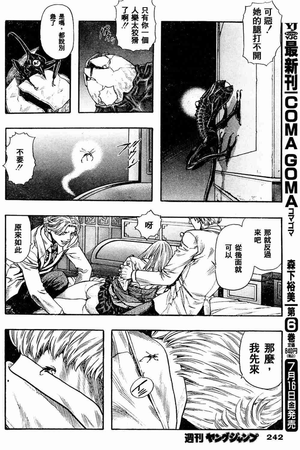 《ZETMAN超魔人》漫画 zetman50集