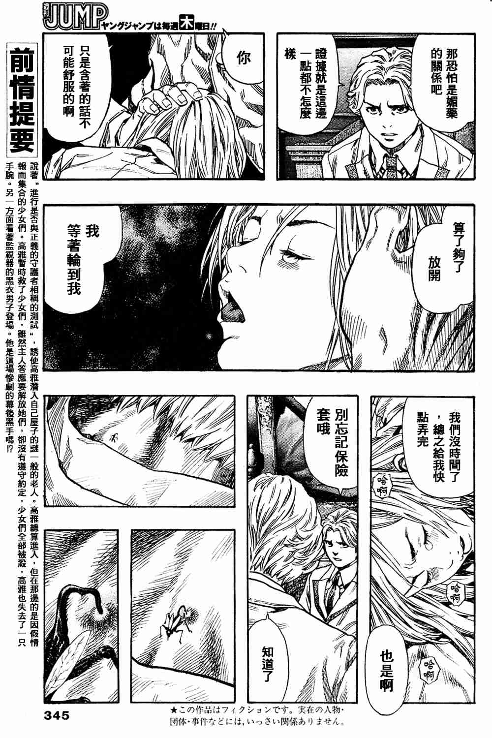 《ZETMAN超魔人》漫画 zetman50集