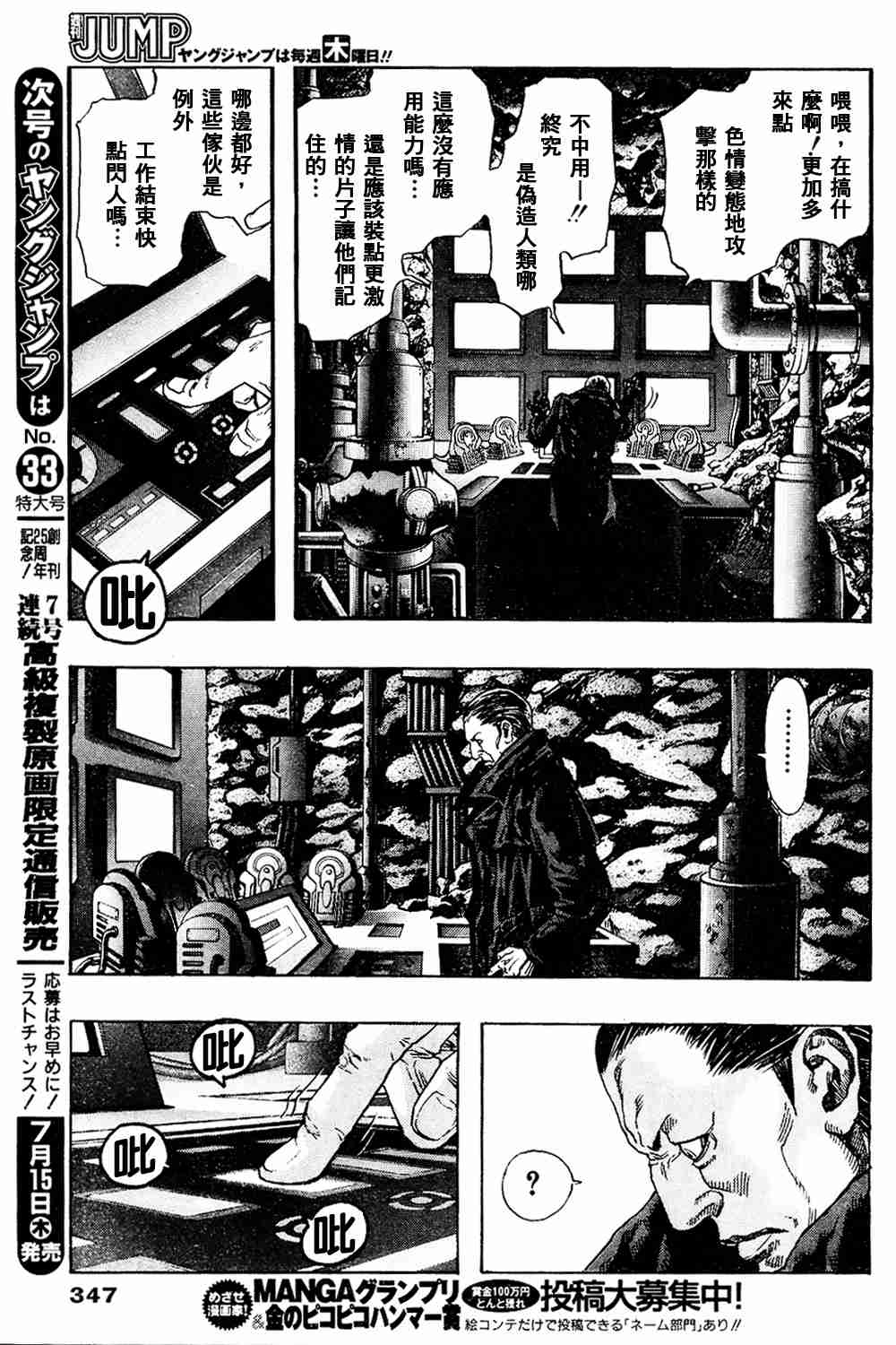 《ZETMAN超魔人》漫画 zetman50集