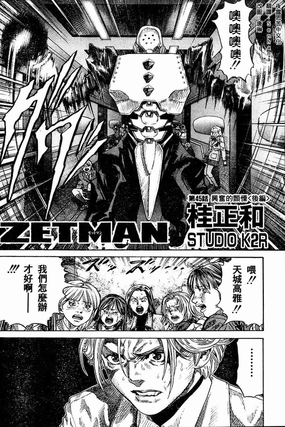 《ZETMAN超魔人》漫画 zetman41-47集