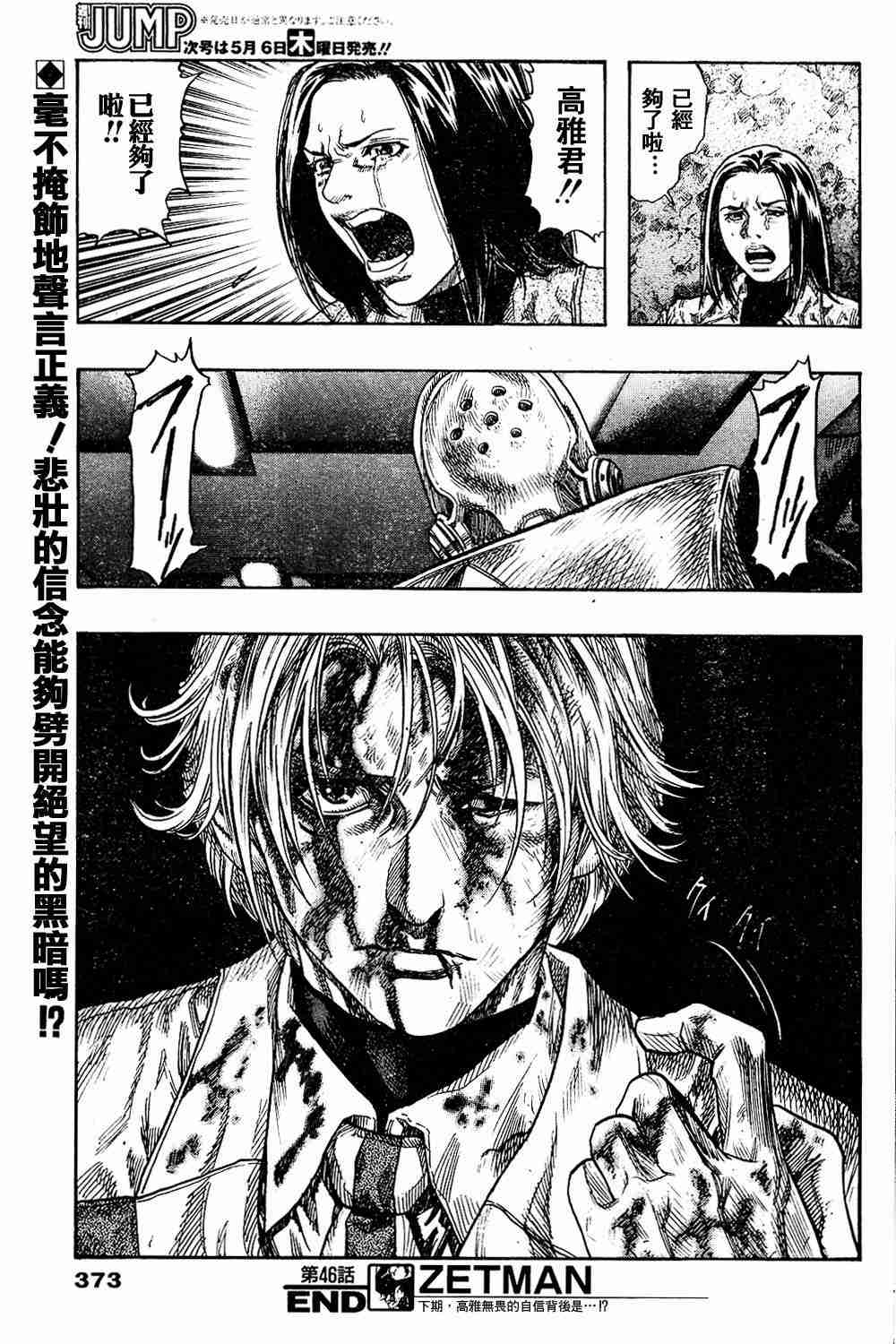 《ZETMAN超魔人》漫画 zetman41-47集