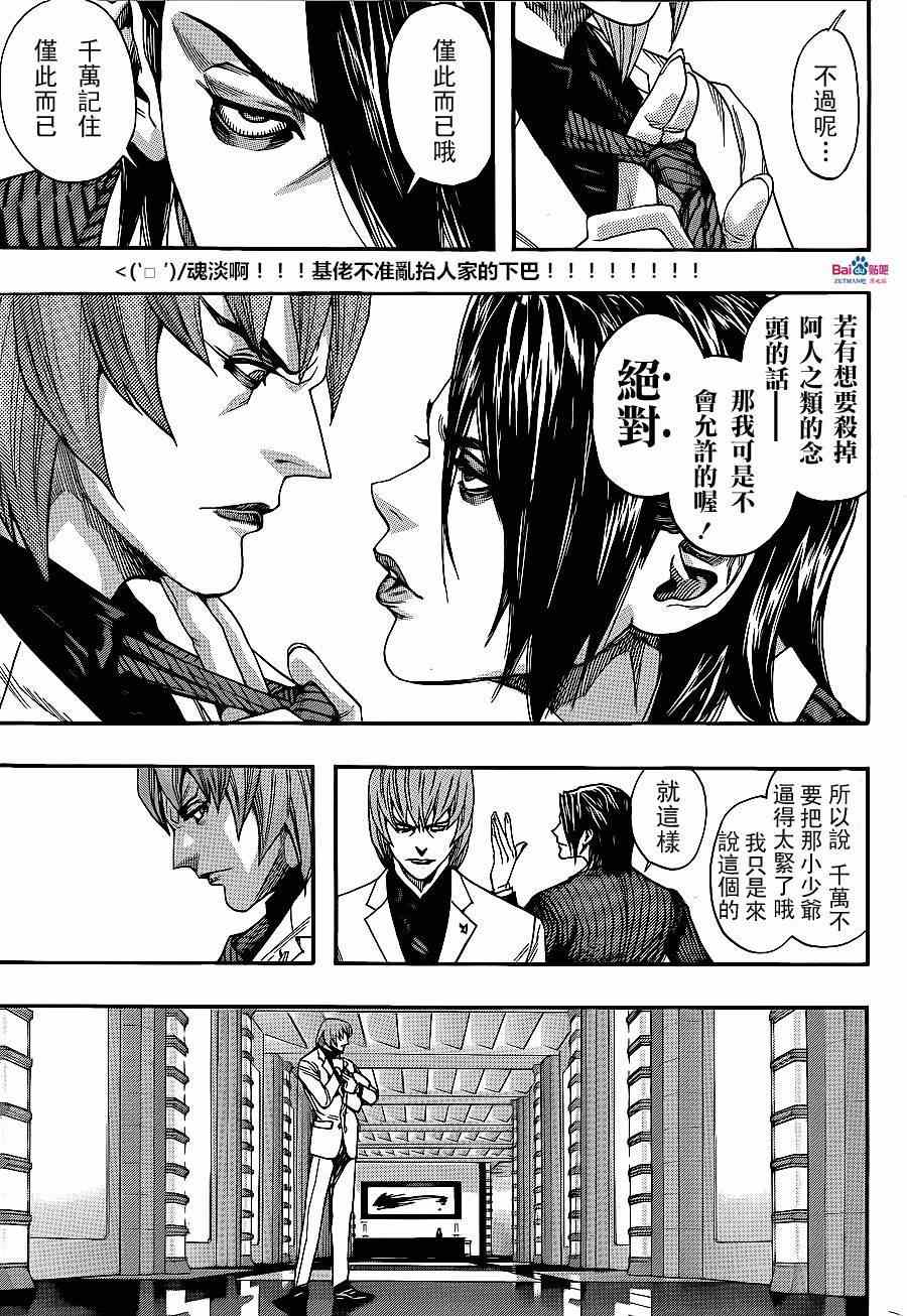 《ZETMAN超魔人》漫画 zetman226集