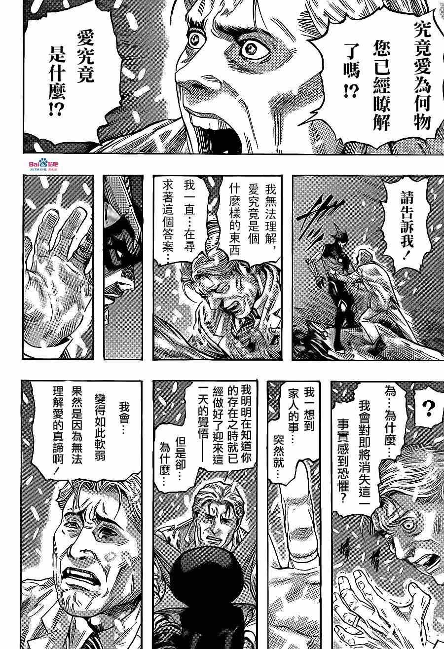 《ZETMAN超魔人》漫画 zetman226集