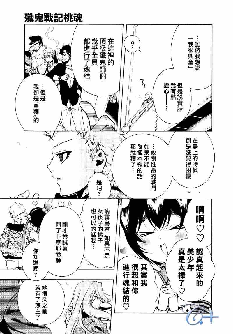 《歼鬼战记桃子》漫画 歼鬼战记 057.5集