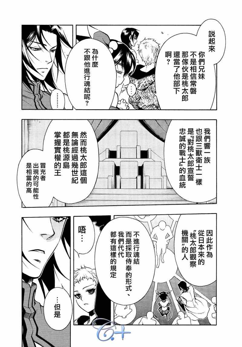 《歼鬼战记桃子》漫画 歼鬼战记 057.5集