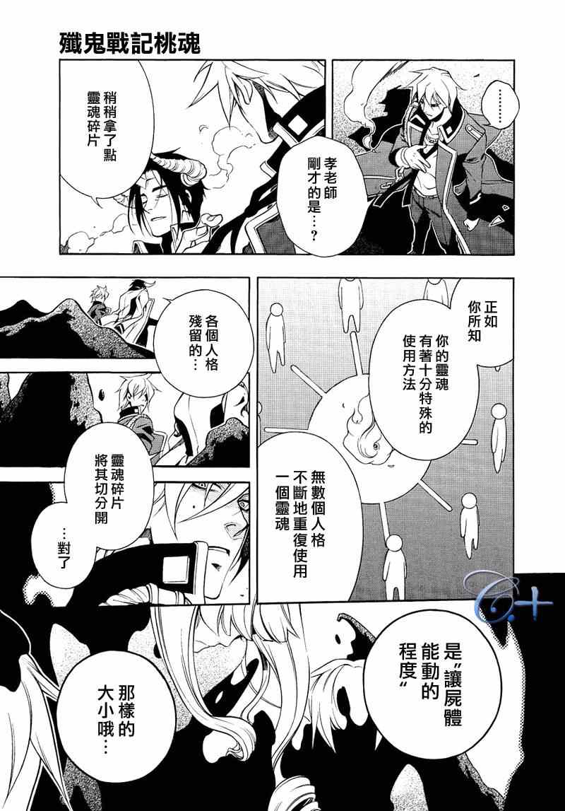 《歼鬼战记桃子》漫画 歼鬼战记 057.5集