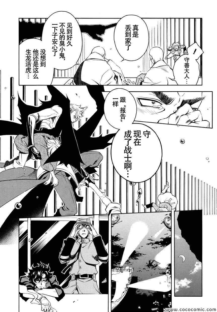 《歼鬼战记桃子》漫画 歼鬼战记 054集