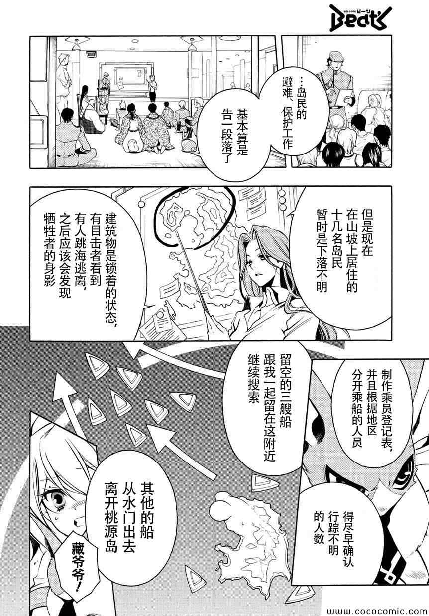 《歼鬼战记桃子》漫画 歼鬼战记 054集