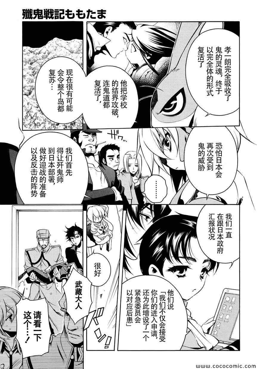 《歼鬼战记桃子》漫画 歼鬼战记 054集