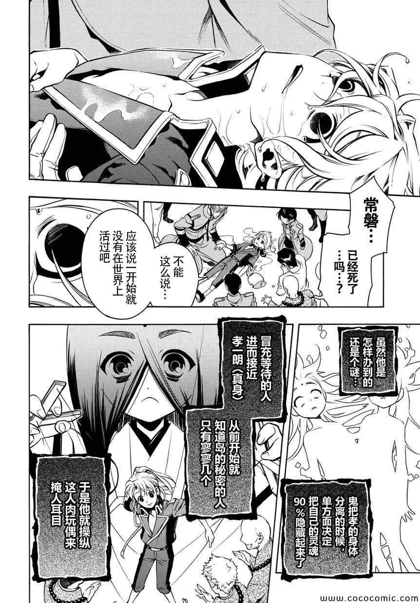 《歼鬼战记桃子》漫画 歼鬼战记 054集