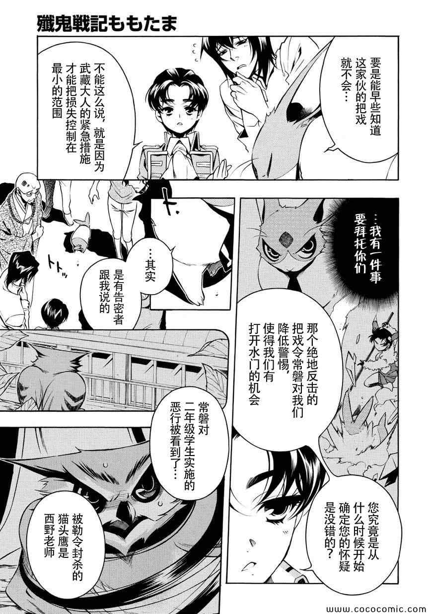 《歼鬼战记桃子》漫画 歼鬼战记 054集