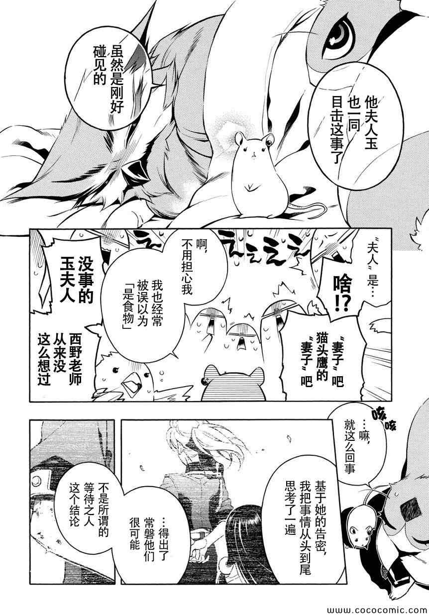 《歼鬼战记桃子》漫画 歼鬼战记 054集