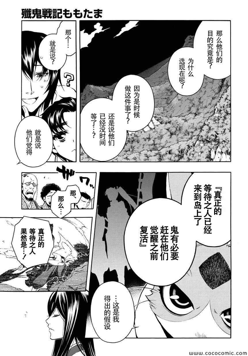 《歼鬼战记桃子》漫画 歼鬼战记 054集