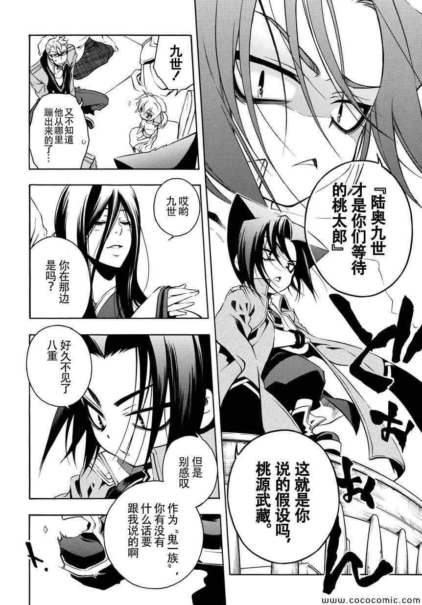 《歼鬼战记桃子》漫画 歼鬼战记 054集