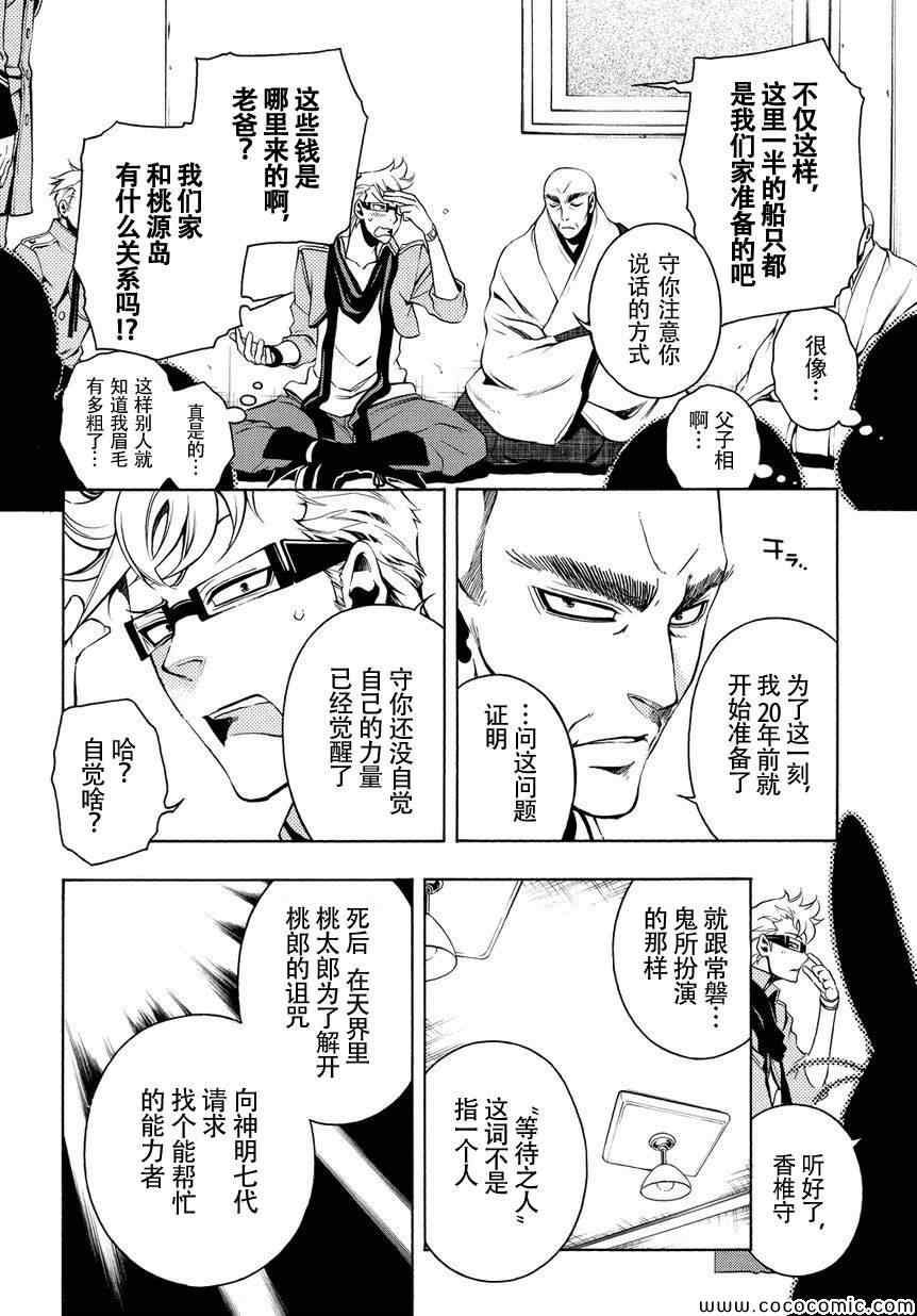 《歼鬼战记桃子》漫画 歼鬼战记 054集