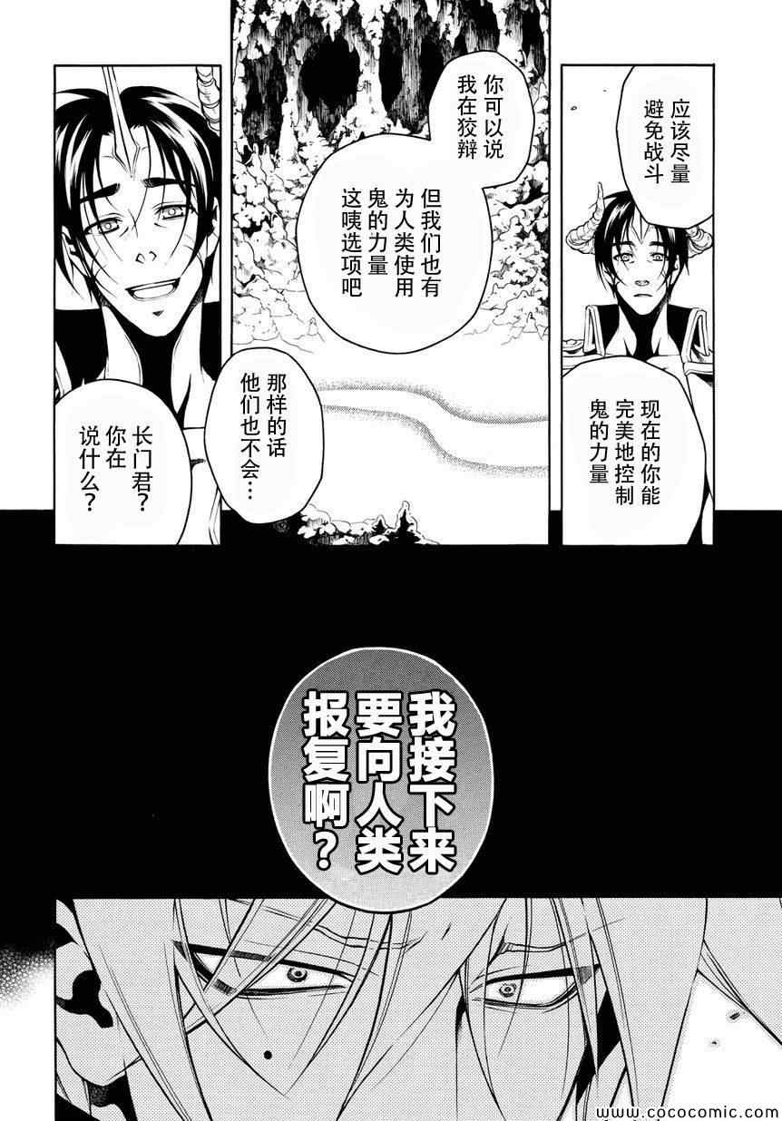 《歼鬼战记桃子》漫画 歼鬼战记 054集