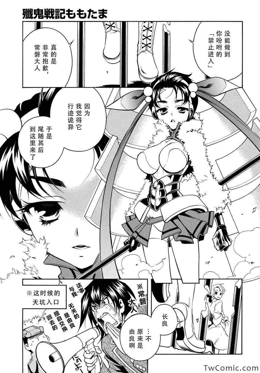 《歼鬼战记桃子》漫画 歼鬼战记 052集