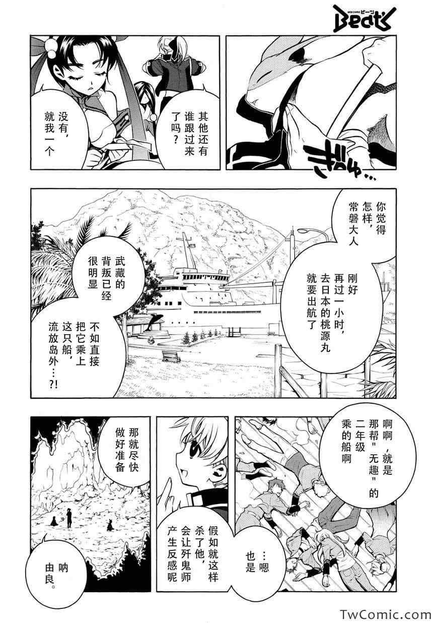 《歼鬼战记桃子》漫画 歼鬼战记 052集