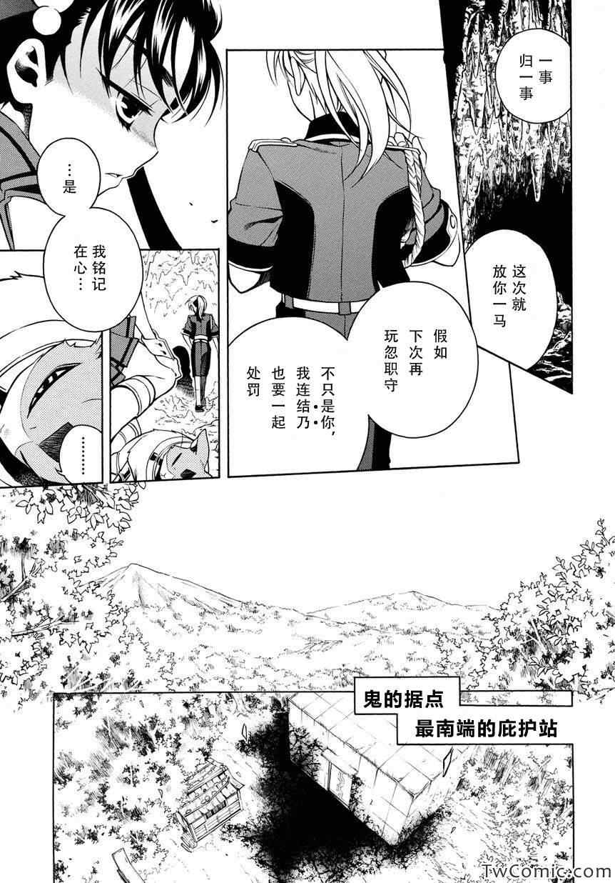 《歼鬼战记桃子》漫画 歼鬼战记 052集