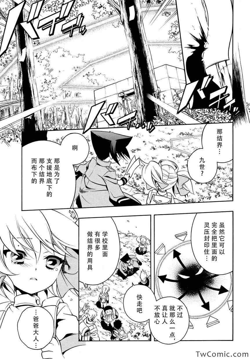 《歼鬼战记桃子》漫画 歼鬼战记 052集